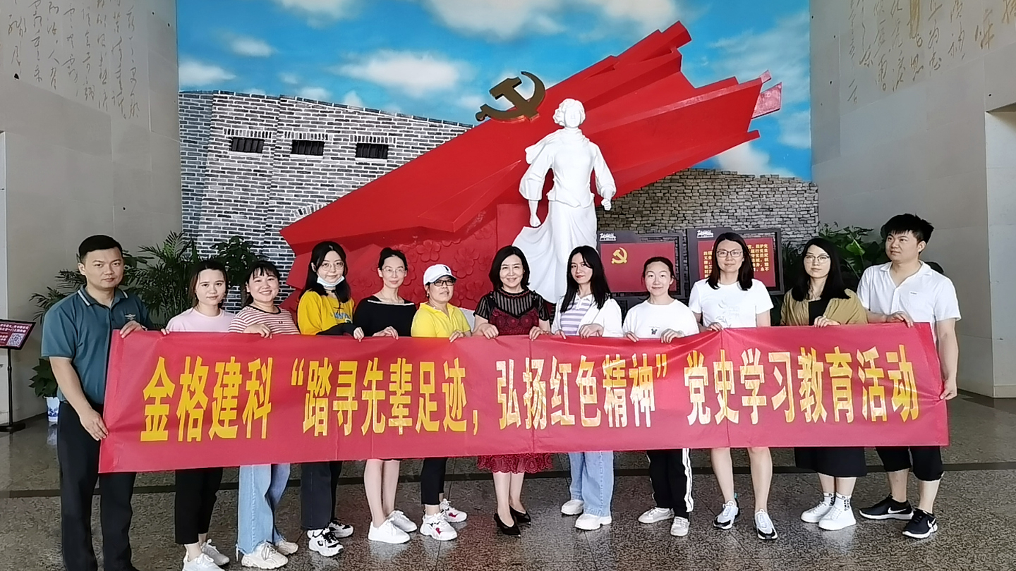 金格建科開展“探尋先輩足跡，弘揚紅色精神”黨史學習教育主題活動