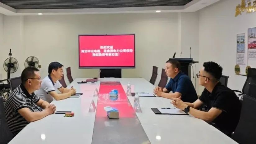 湖北中元電力科技、晟鑫源電力工程領(lǐng)導(dǎo)蒞臨我司考察交流
